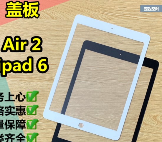 ipad6换外屏以及屏幕总成各种问题解答