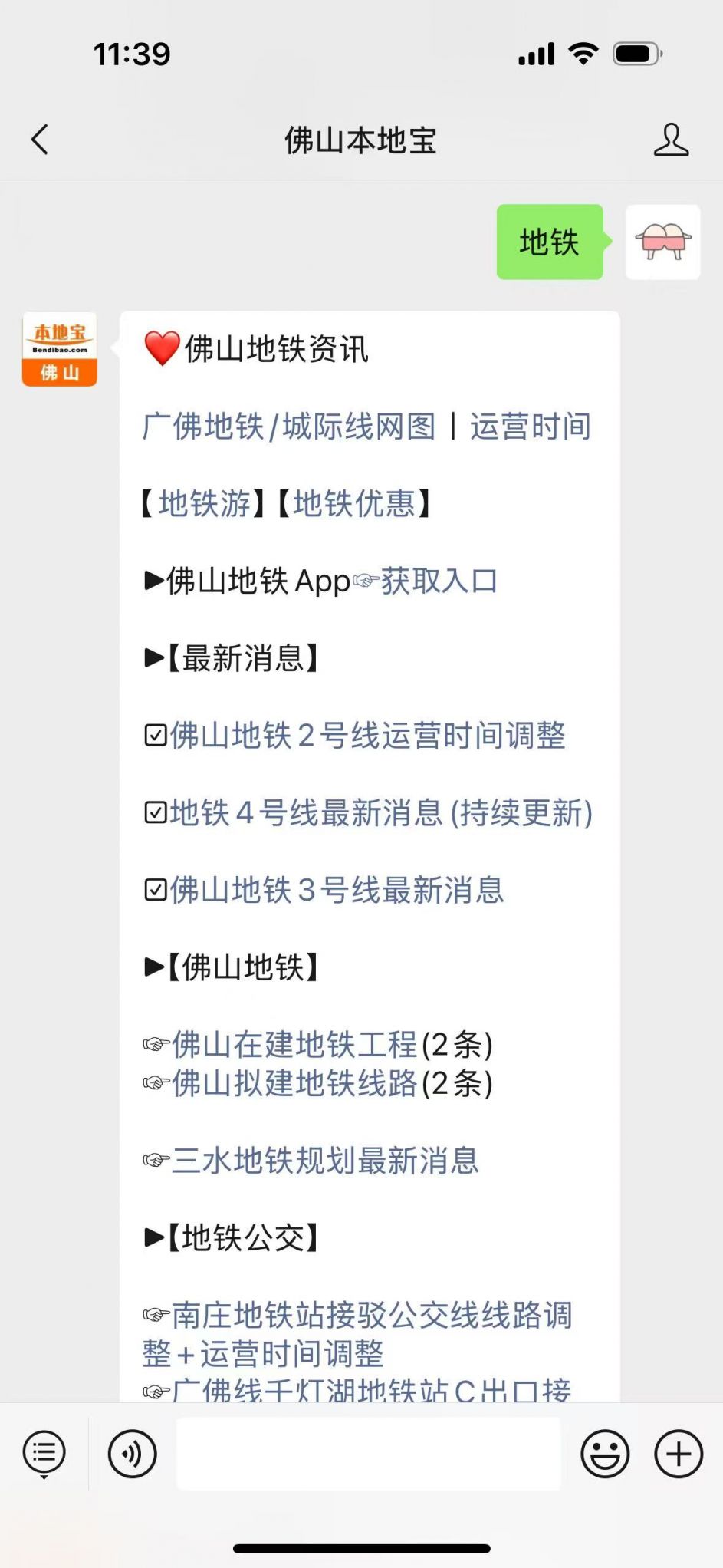 佛山地铁票价规定