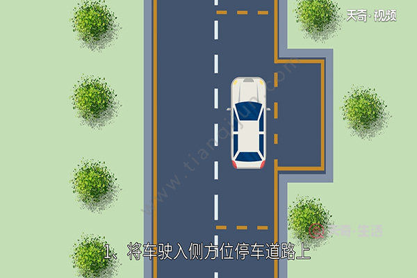 侧方位停车视频(图1) 侧方位停车视频