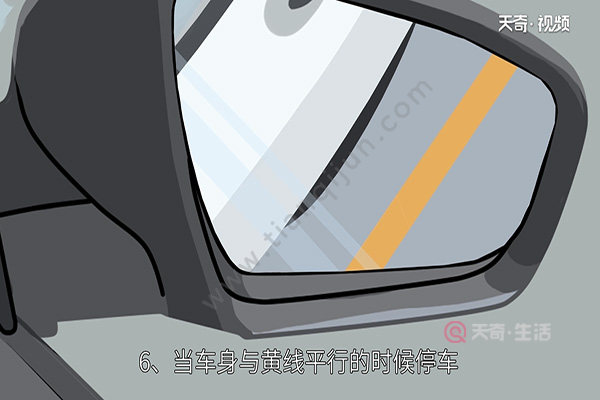 侧方位停车视频(图6) 侧方位停车视频