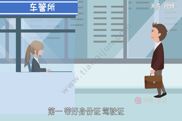 审车流程(图2) 审车流程