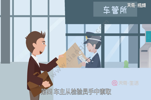 审车流程(图5) 审车流程