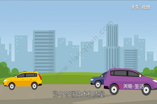 奇瑞汽车怎么样(图3) 奇瑞汽车怎么样